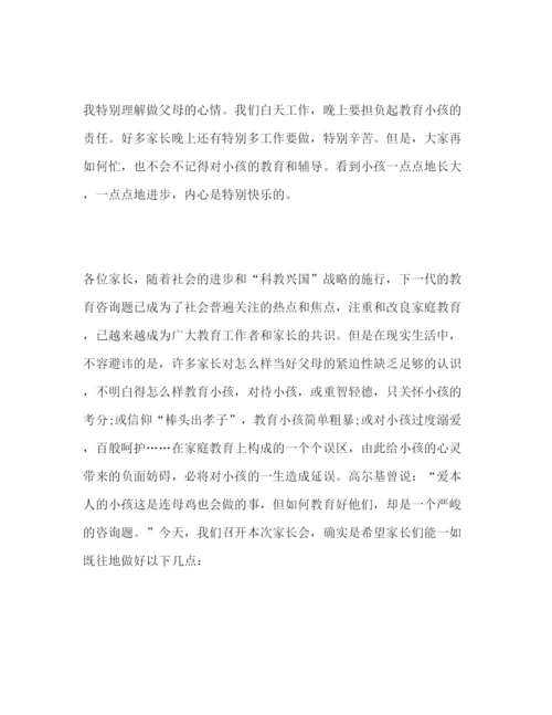 精编期末家长会范文参考发言稿.docx