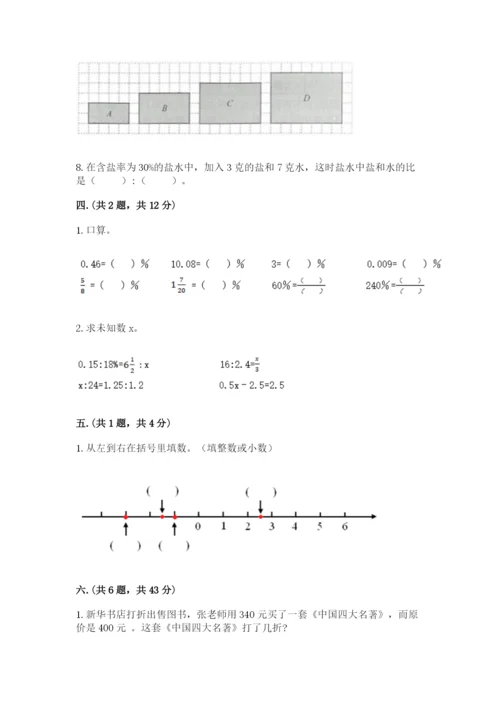 青岛版六年级数学下册期末测试题附参考答案（轻巧夺冠）.docx