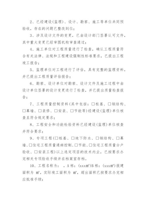 项目验收方案.docx