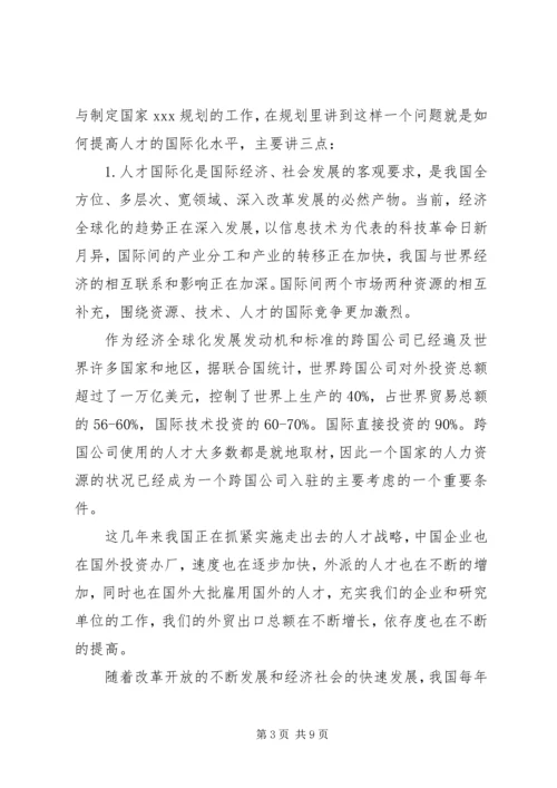 关于研讨会上的个人发言稿2篇.docx