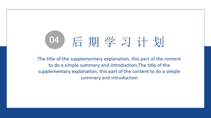 简约学习汇报模板