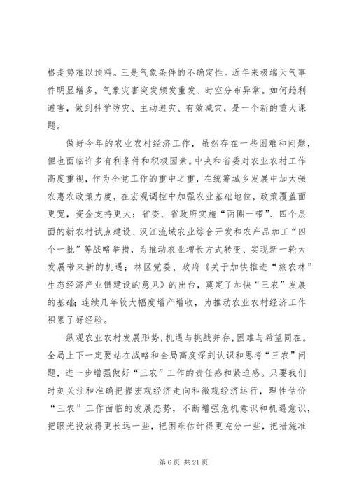 农业工作会议讲话范文.docx