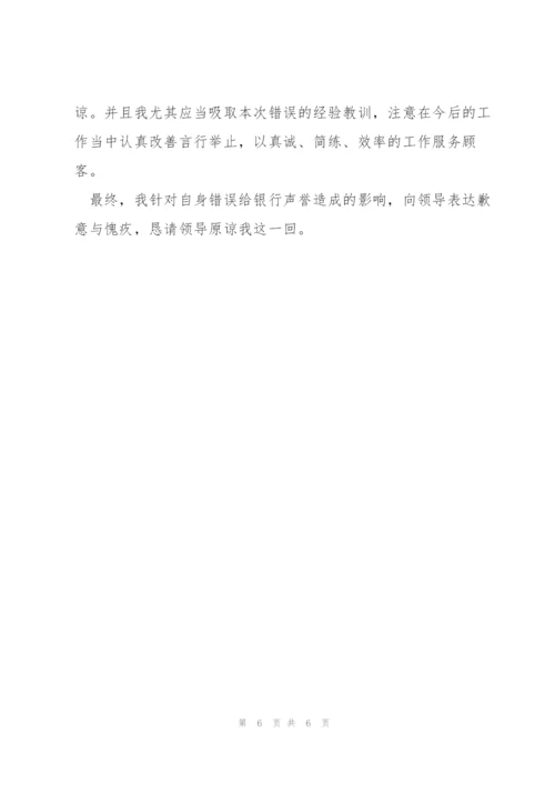 诫勉谈话检讨书3篇.docx