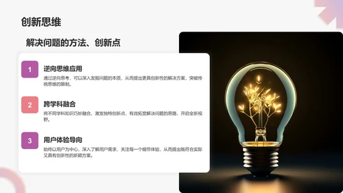 粉色简约风大学生能力简历PPT模板