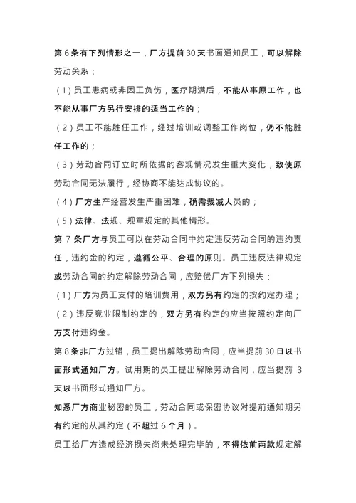 公司规章制度范本