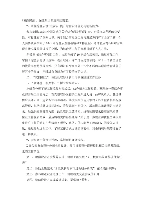 2023年最新的设计师的度工作总结模板集合五篇