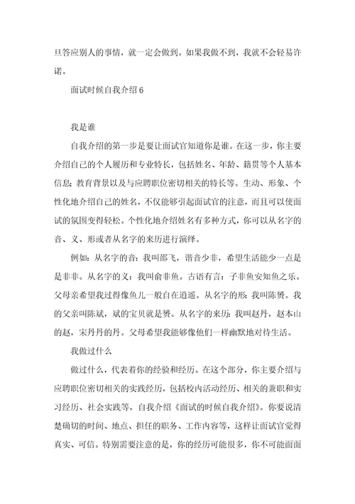 面试时候自我介绍15篇