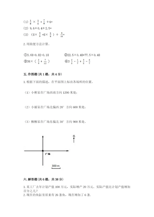 六年级上册数学期末测试卷含完整答案【全优】.docx