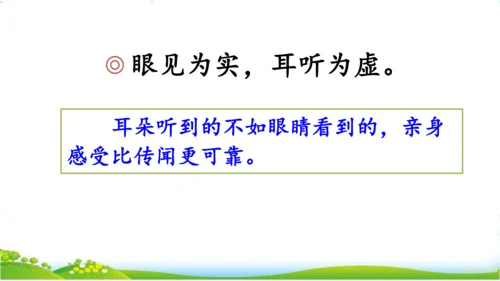 统编版语文三年级下册《语文园地七》课件