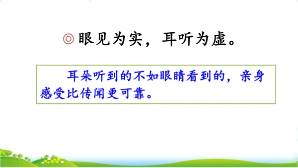 统编版语文三年级下册《语文园地七》课件