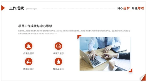红色简约翘边翻页式年终述职报告工作总结年终总结ppt模板