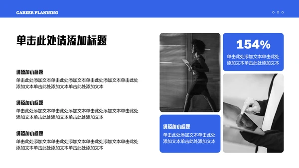 蓝色简约金融类职业生涯规划
