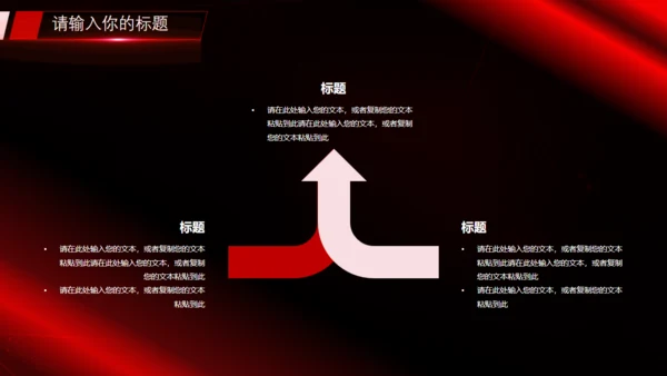 乘风破浪黑红炫酷通用PPT模板
