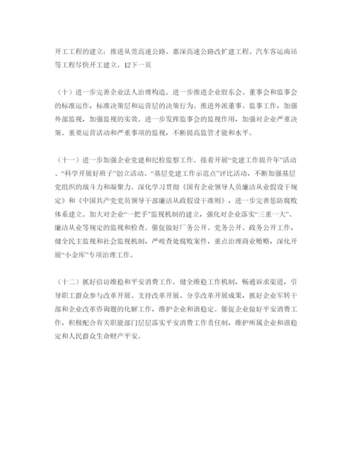 精编市国资委下半年工作参考计划范文.docx