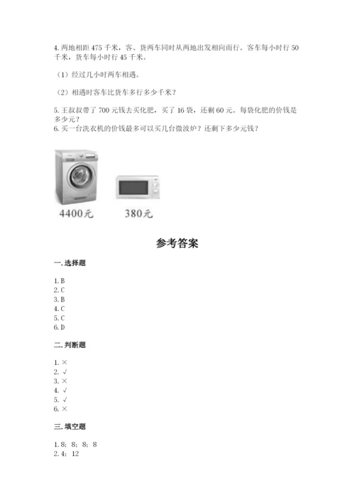 西师大版四年级上册数学第七单元 三位数除以两位数的除法 测试卷带答案（能力提升）.docx