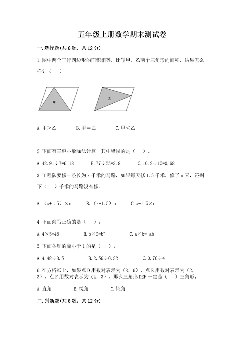 五年级上册数学期末测试卷附参考答案完整版