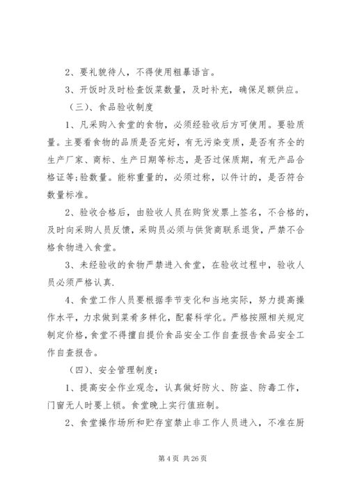 安全自查报告（共8篇） (6).docx