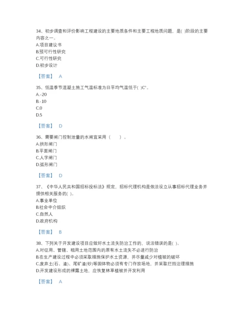 2022年安徽省注册土木工程师（水利水电）之专业知识点睛提升试题库精品带答案.docx