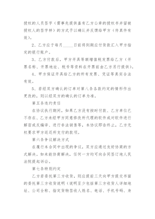 软件销售合同_14.docx
