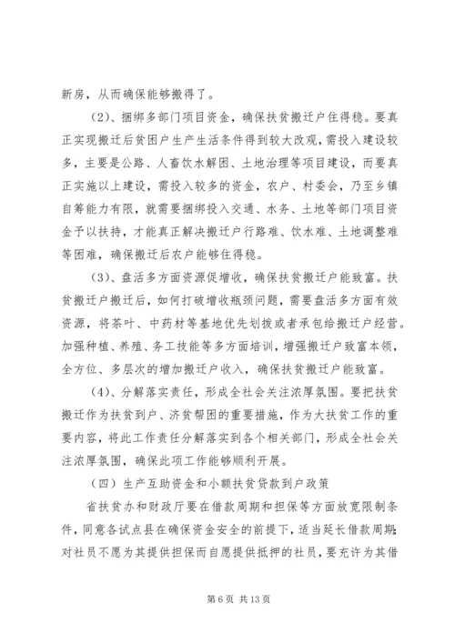 县政府扶贫到户调研报告 (2).docx