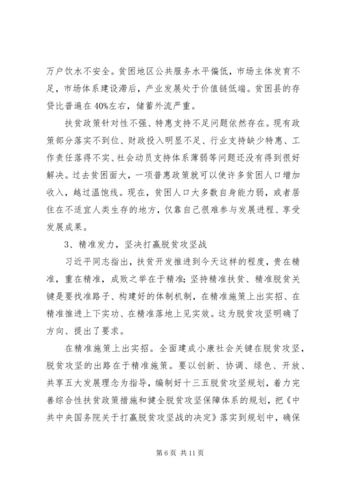 脱贫攻坚收官之年心得感想.docx