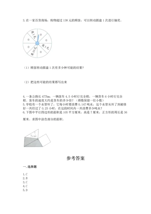 人教版数学五年级上册期末考试试卷含答案【突破训练】.docx