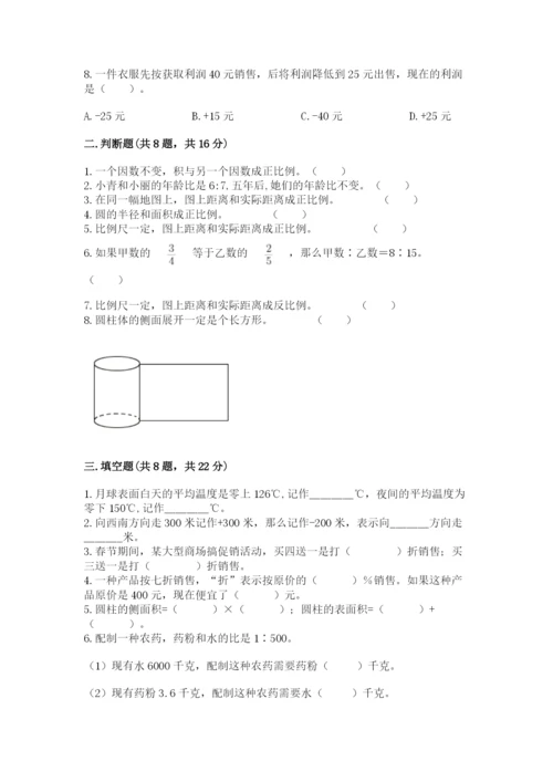 北师大版小学六年级下册数学期末检测试题及完整答案【名师系列】.docx