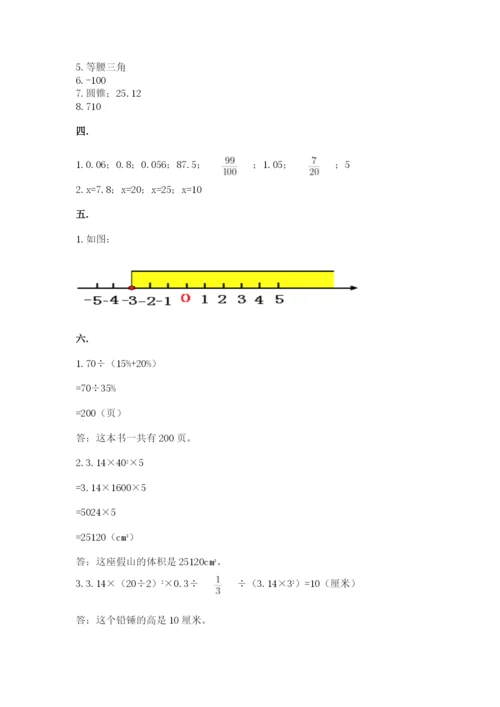 浙江省宁波市小升初数学试卷【精练】.docx