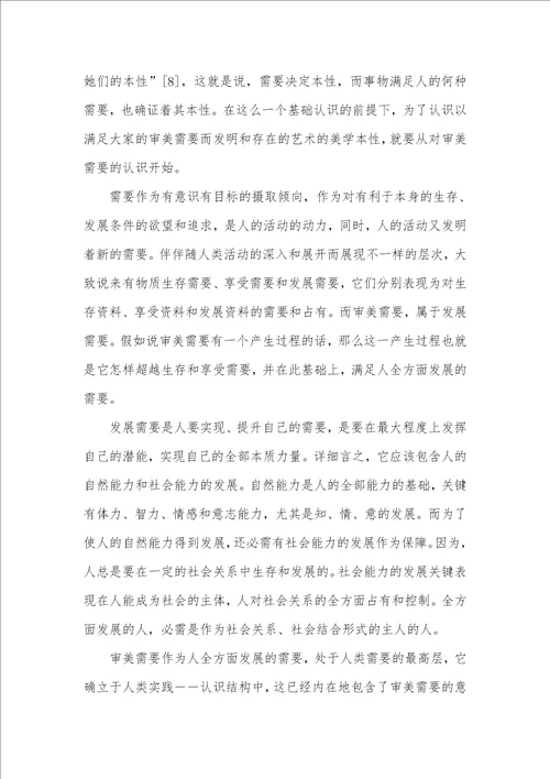 艺术学科理论基点三题 和艺术理论关系较远的学科是