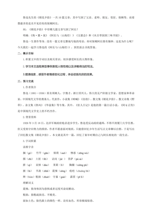 第10课 阿长与《山海经》（教案）【2023春统编版七上语文精品备课】