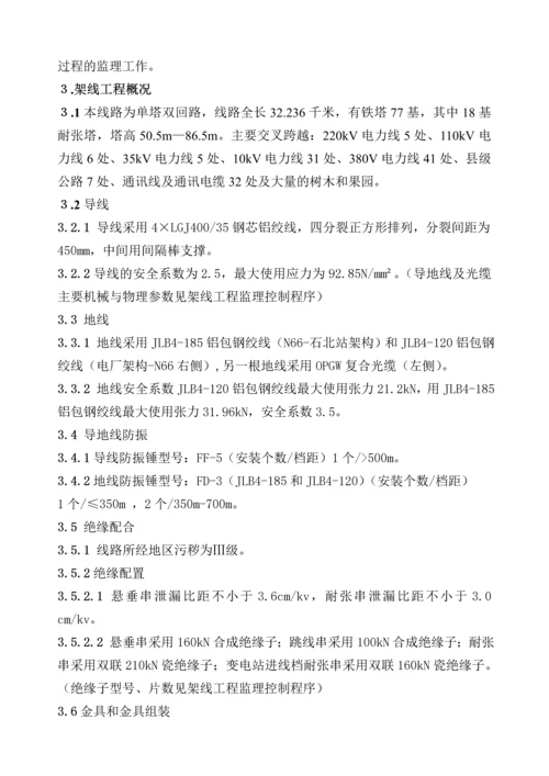 双回输电线路架线工程监理实施细则.docx
