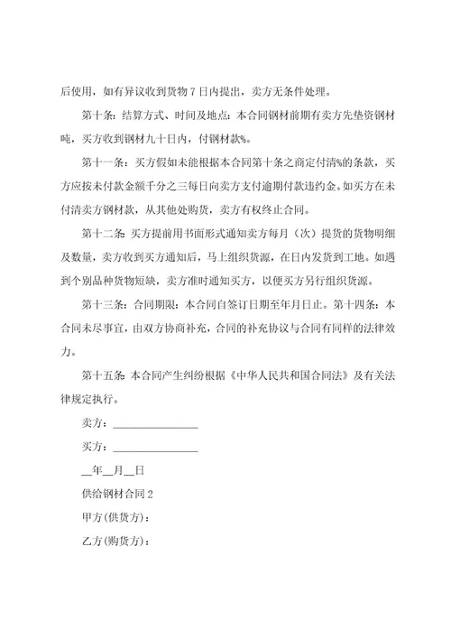 供应钢材合同范本