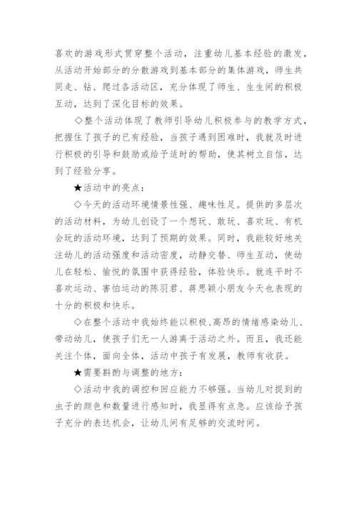 小班体育游戏教案.docx