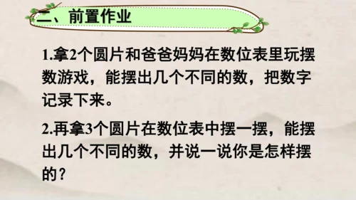 一年级下册数学综合实践 摆一摆，想一想1课件(共21张PPT)