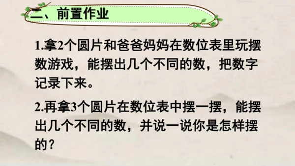 一年级下册数学综合实践 摆一摆，想一想1课件(共21张PPT)