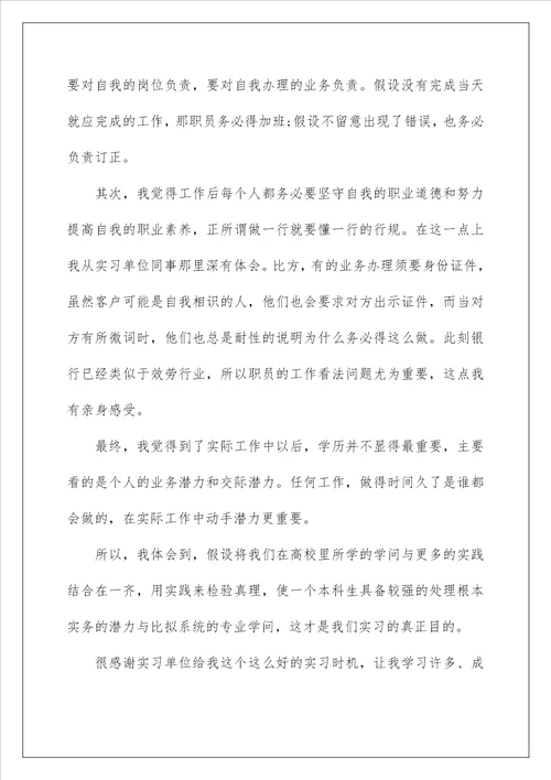 实习生工作总结24