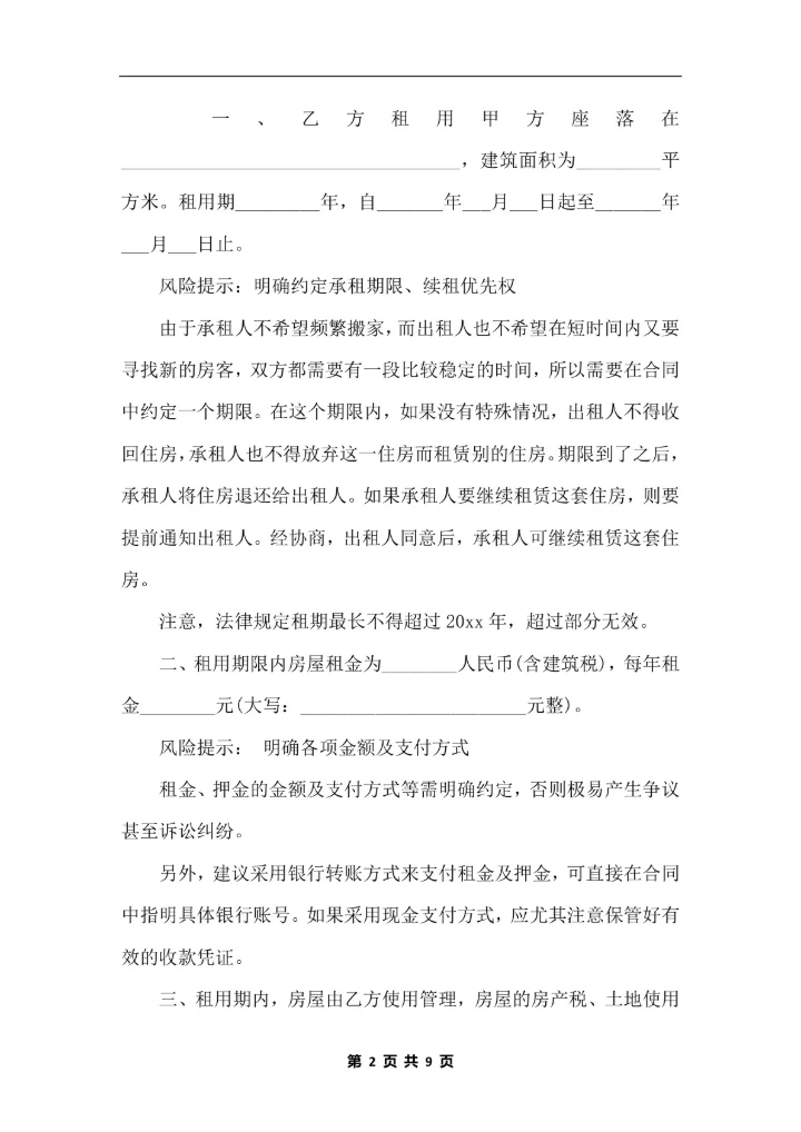 公司租房合同标准版范本