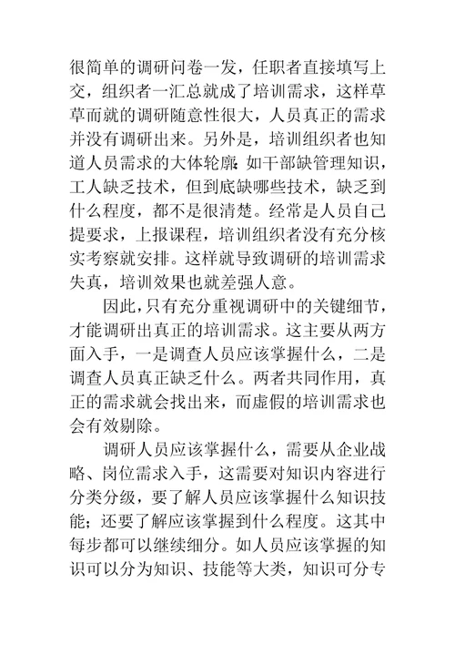 怎样做好员工培训工作