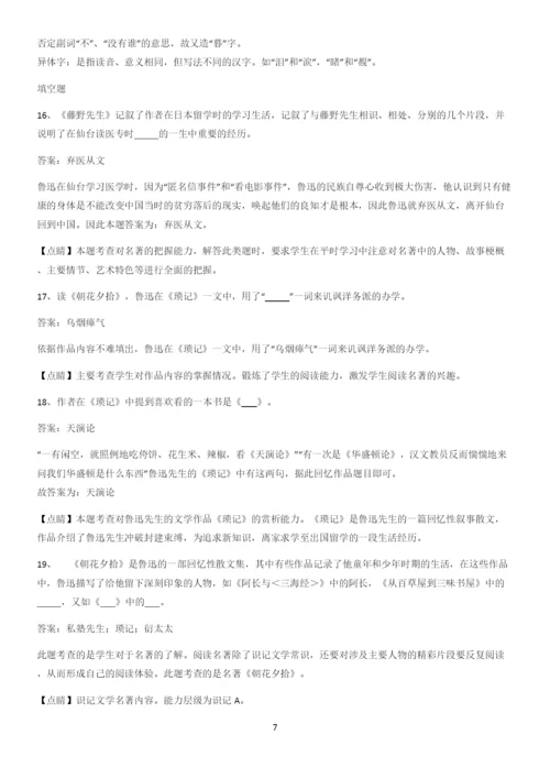 河南省七年级语文上册第三单元易混淆知识点.docx