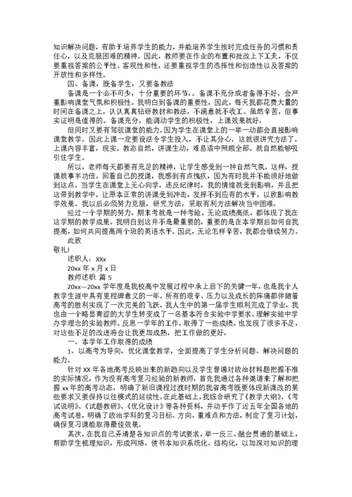 实用教师述职范文汇总十篇