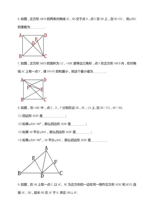 18.2.5 正方形【2024春人教八下数学同步优质教案】