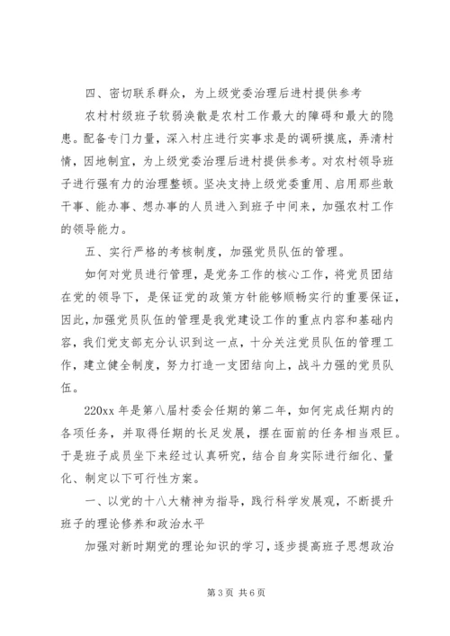 村委会201X年工作计划.docx