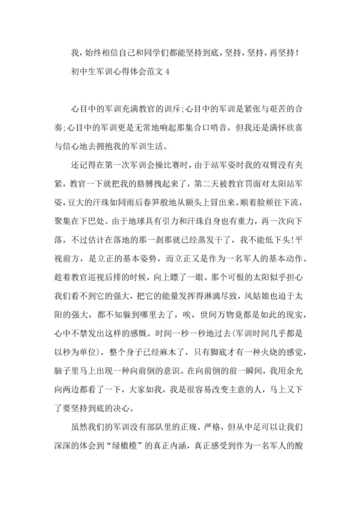 初中生军训心得体会范文15篇.docx