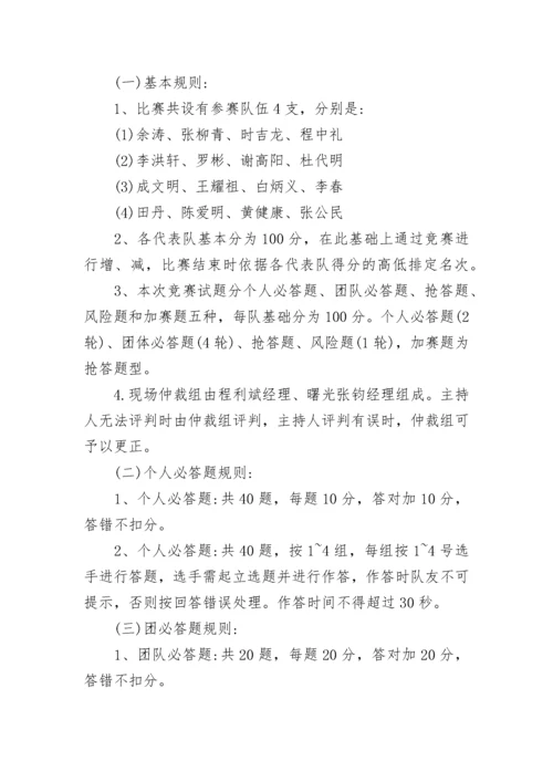 质量知识竞赛活动方案范文.docx