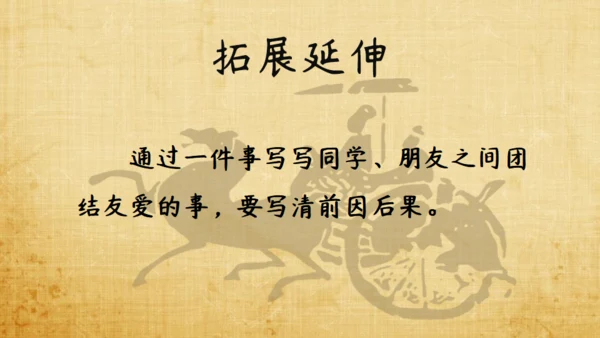 将相和廉颇负荆请罪教学课件通用PPT模板