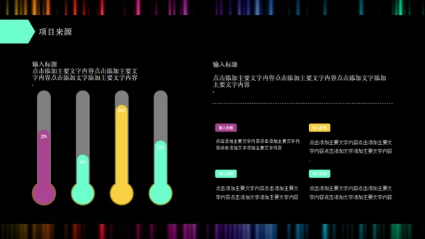 创业商业融资计划书彩色波通用PPT模板