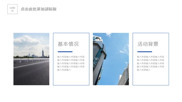 电子信息蓝色科技企业宣传介绍通用PPT模板