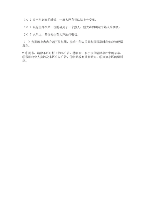 五年级下册道德与法治第二单元公共生活靠大家测试卷附完整答案网校专用