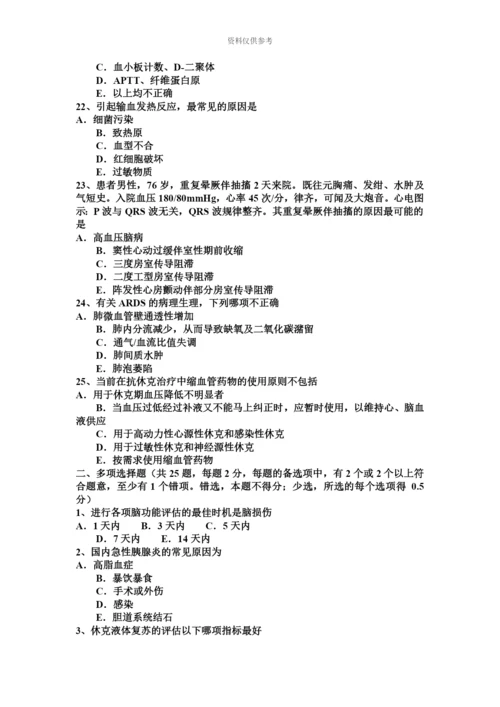 上半年海南省重症医学主治医师模拟试题.docx