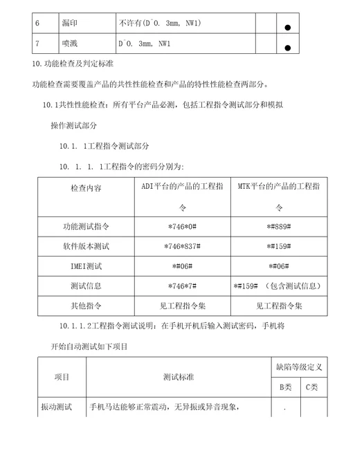 手机产品出货检验规范